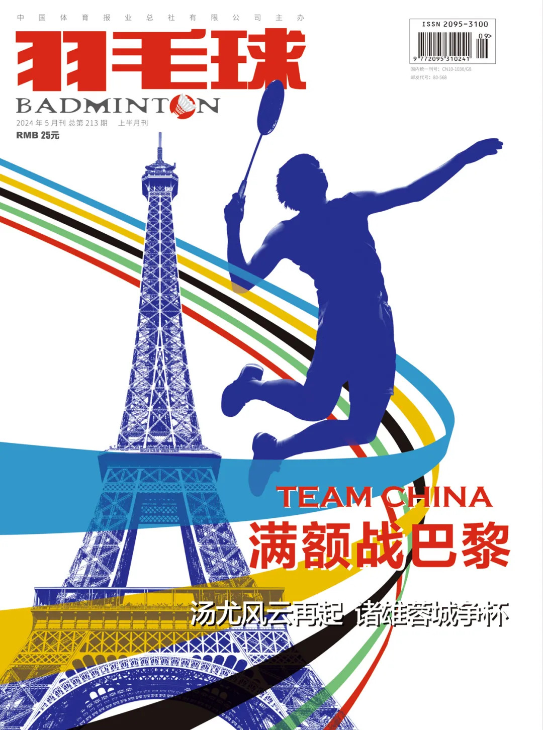 关于世界聚焦!羽毛球赛事全球收视创新高的信息 关于世界聚焦!羽毛球赛事全球收视创新高的信息